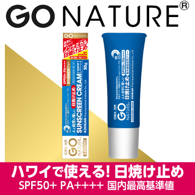 GO NATURE®サンスクリーン・クリーム