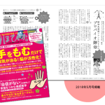 【掲載】「プロバイオ酵母」が紹介されました
