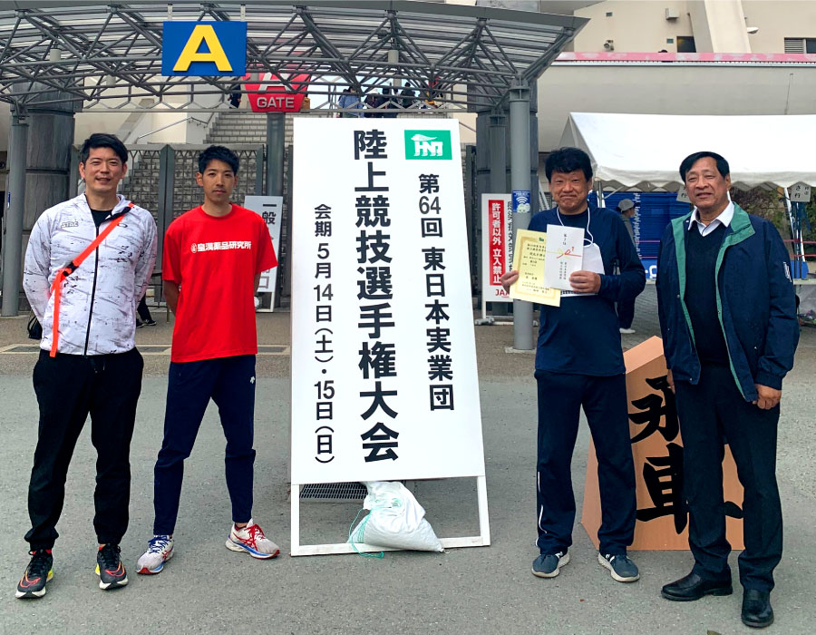 第64回 東日本実業団陸上選手権大会