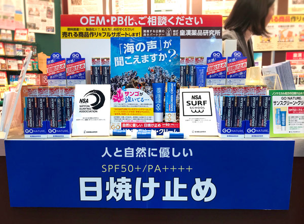 皇漢薬品研究所 日焼け止め「GO NATURE サンスクリーン・クリーム」