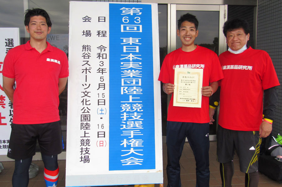 第63回 東日本実業団陸上選手権大会