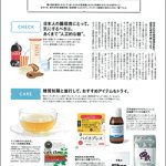 【掲載】ラブ キャッツクロウ茶