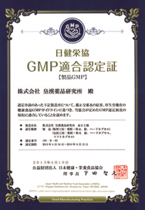 GMP適合認定証