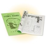【皇漢日記】学習旅行新聞「伝翔」が届きました!